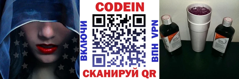 Codein напиток Lean (лин)  Томилино 